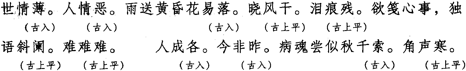 釵頭鳳